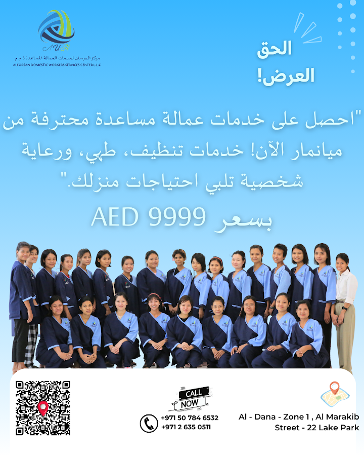 الفرسان لخدمات العمالة المساعدة ابوظبي | Al Forsan Domestic Workers Abu Dhabi — photo 2