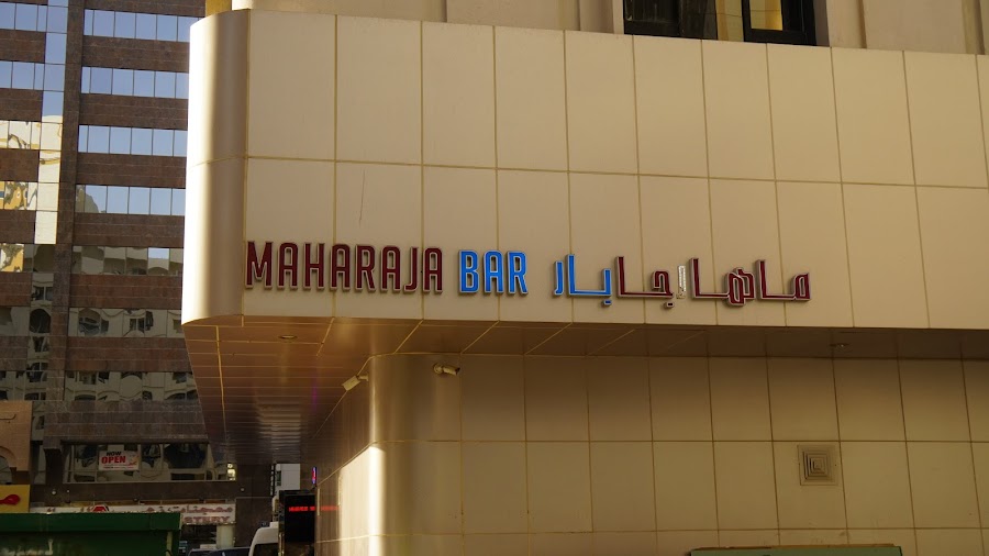 Maharaja Bar & Restaurant — photo 3