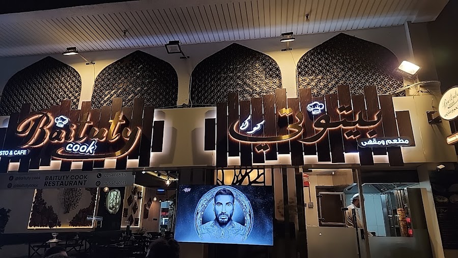 Baituty Cook Restaurant - مطعم بيتوتي كوك