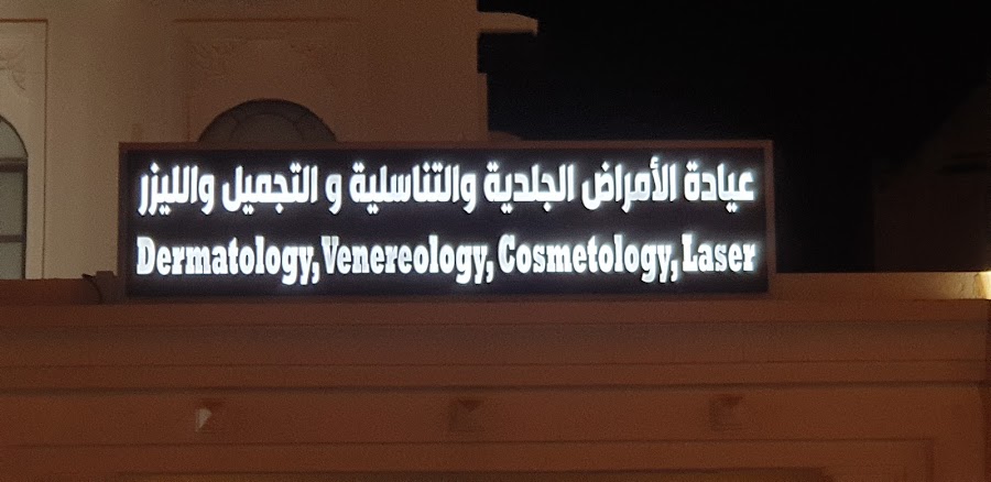 DR HESSA ALBUAINAIN MEDICAL CENTER — photo 3