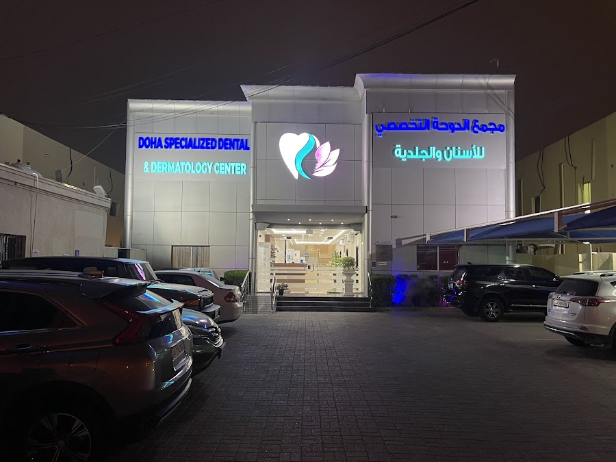 Doha Specialized Dental and Dermatology Center Al Muntazah — photo 3