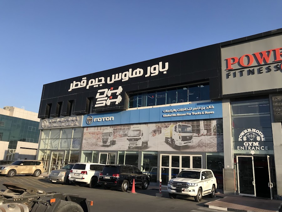 Powerhouse Gym Salwa Qatar باورهاوس جيم طريق سلوى — photo 2