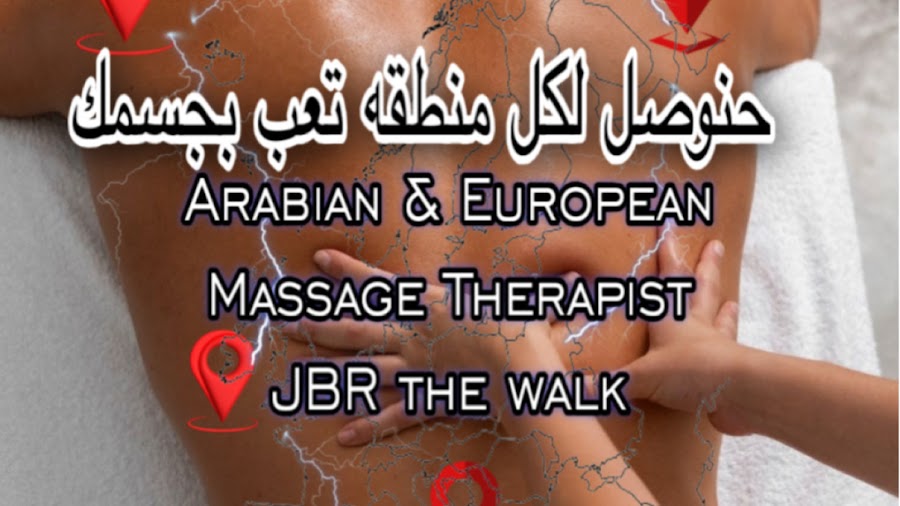 مساج عربي وحمام مغربي JBR