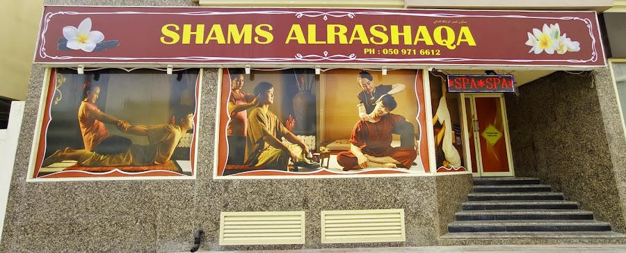 Shams Alrashaqa Spa — photo 2
