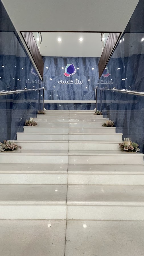 Lilia Clinic - ليليا كلينيك — photo 4