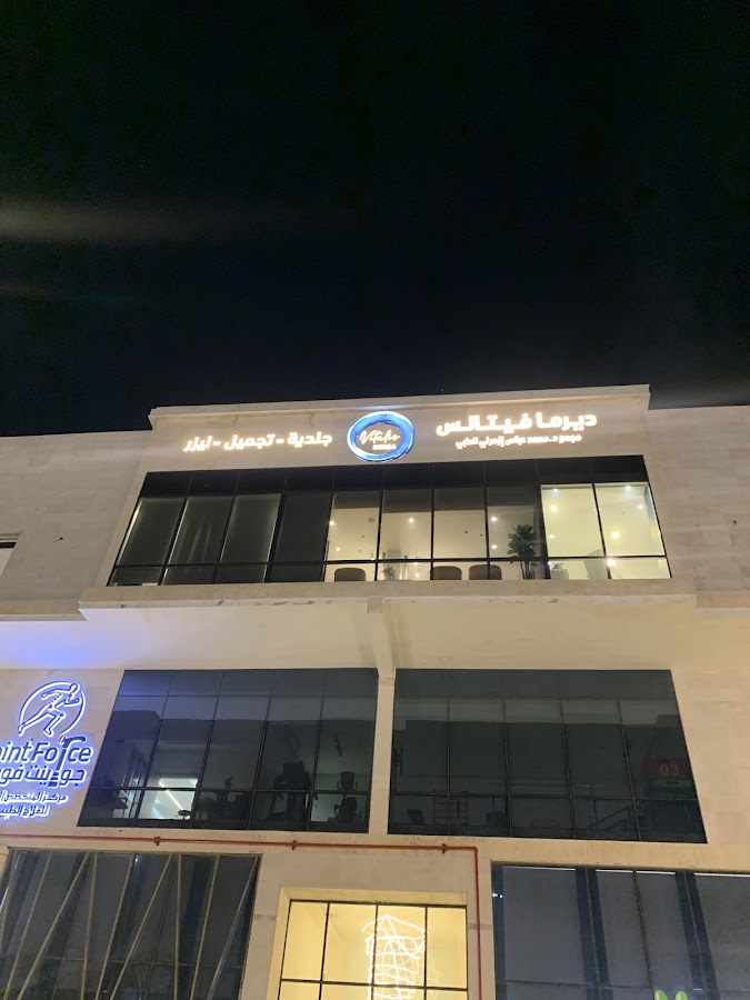 Derma Vitalis ديرما فيتالس