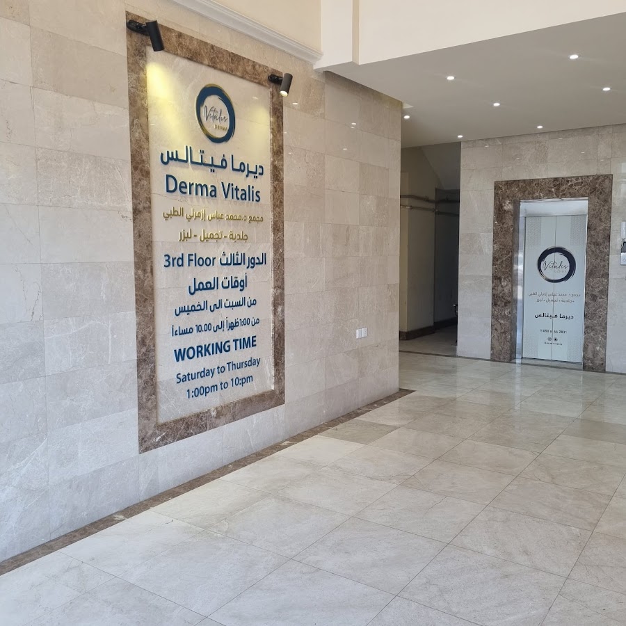 Derma Vitalis ديرما فيتالس — photo 4