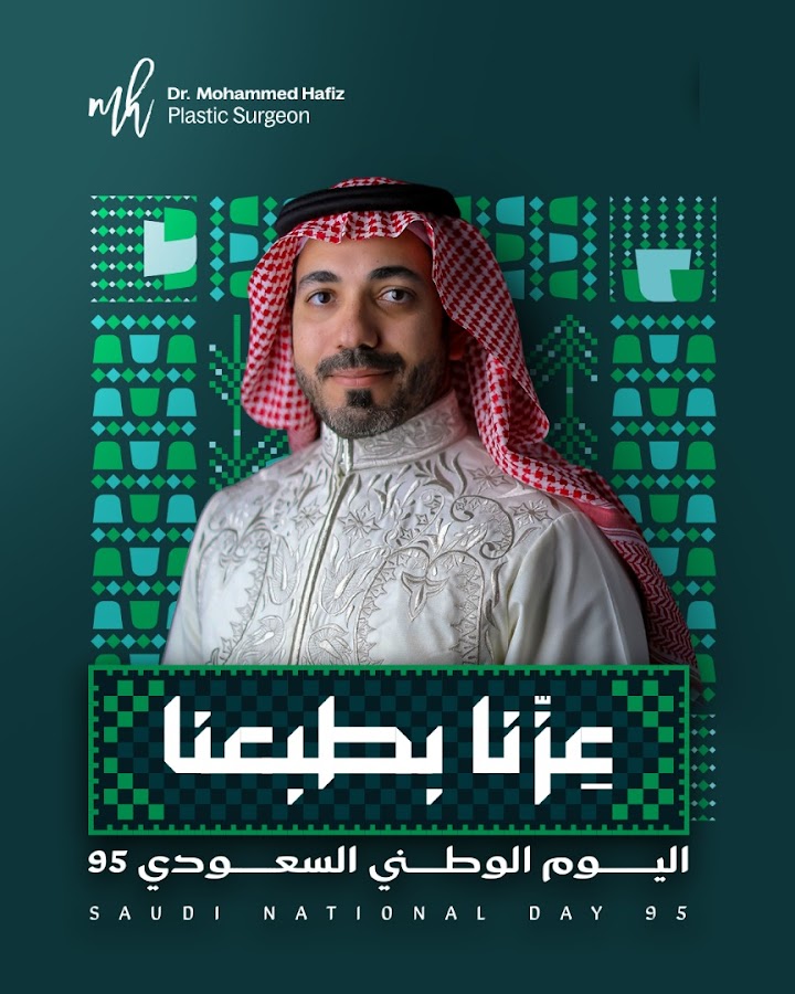عيادات الدكتور محمد حافظ لجراحات التجميل — photo 3