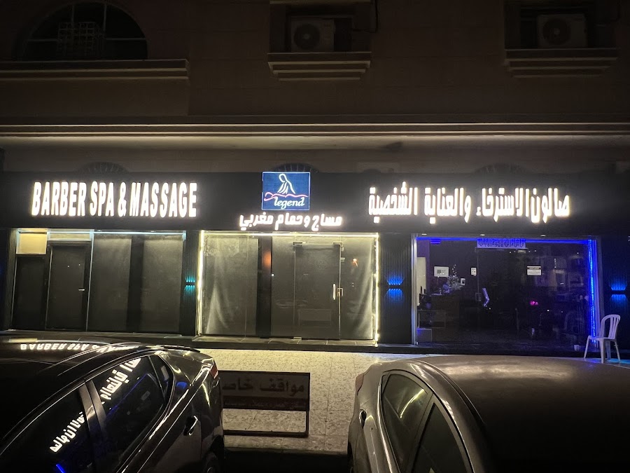 صالون العناية والاسترخاء سبا للمساج — photo 5