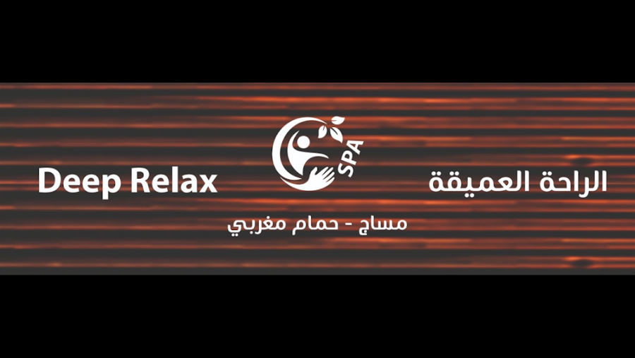 مركز الراحة العميقة مساج ، حمام مغربي ملكي ، بديكير تدليك علاجي . — photo 3