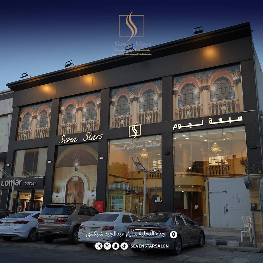 صالون سفن ستارز ( سبعة نجوم ) — photo 2