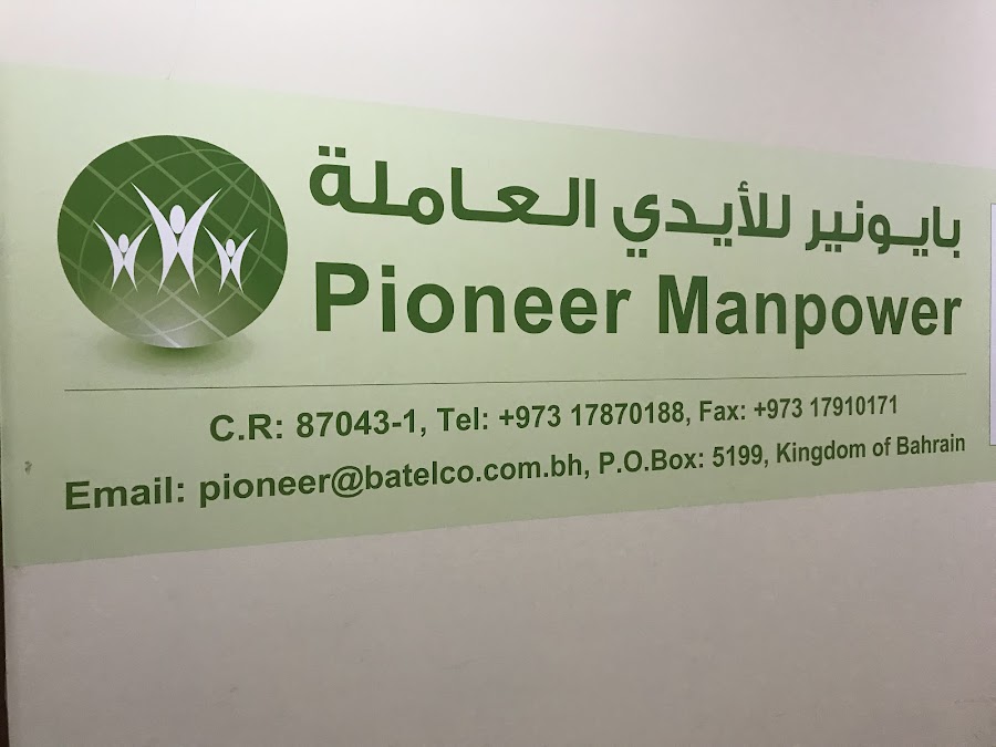 Pioneer Manpower W.L.L شركة بايونير للأيدي العاملة ذ م م — photo 2