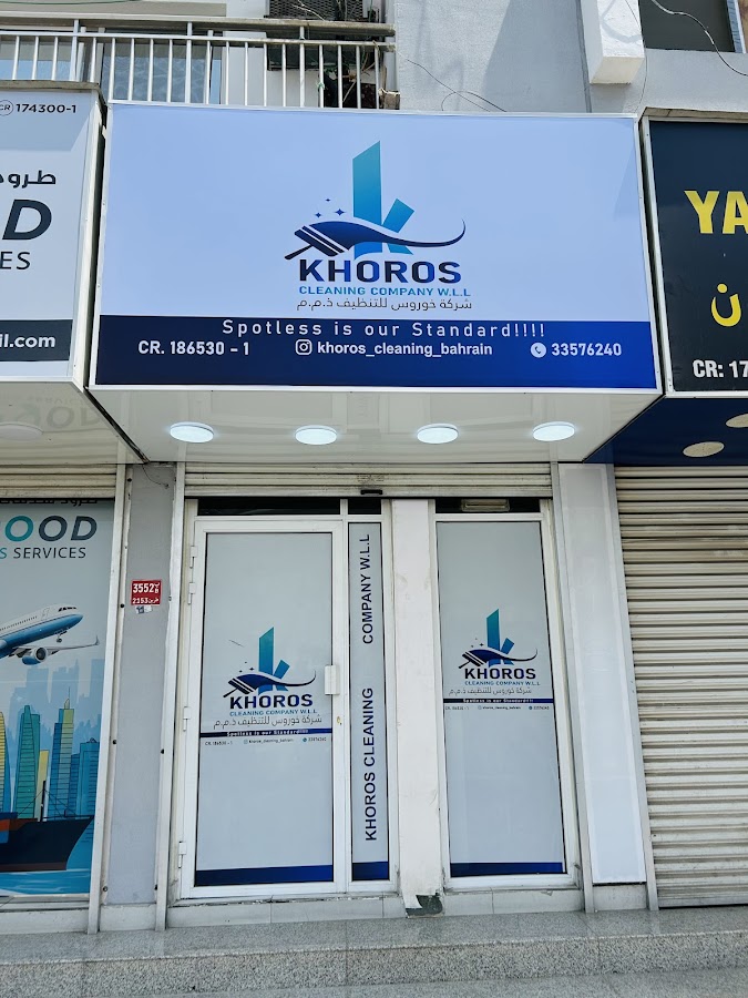 Khoros Cleaning Company Bahrain W.L.L — photo 3