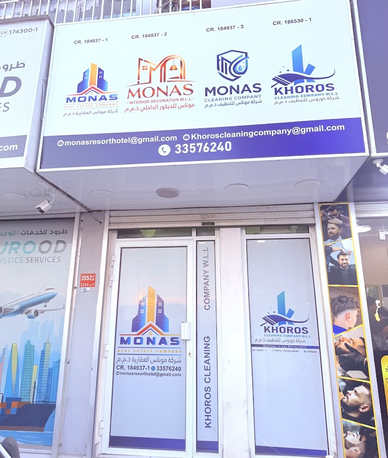Khoros Cleaning Company Bahrain W.L.L — photo 4