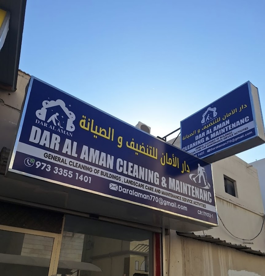 Dar Al Aman Cleaning and Maintenance،دار الأمان للتنظيف و الصيانة — photo 4