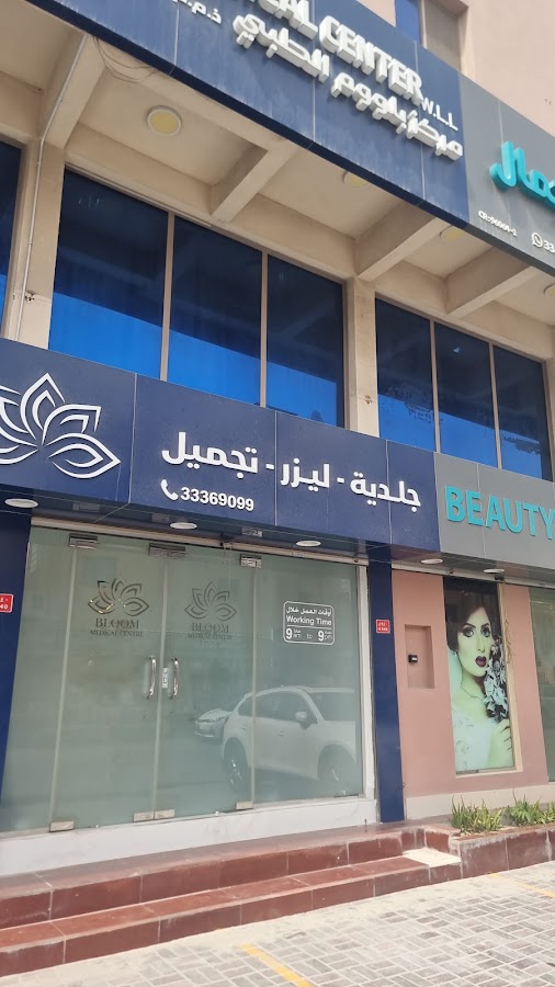 Bloom Medical Centre — photo 2