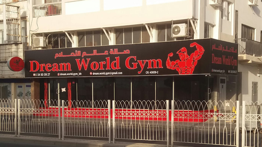 Dream world GYM — photo 5