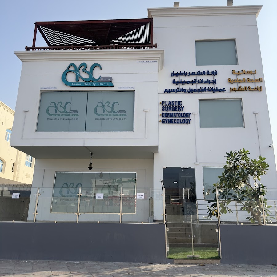 ABCmuscat Asma Beauty Clinic — photo 5