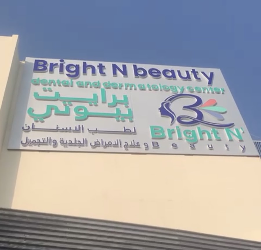 Bright N' Beauty Dental and Derma Clinic — photo 3