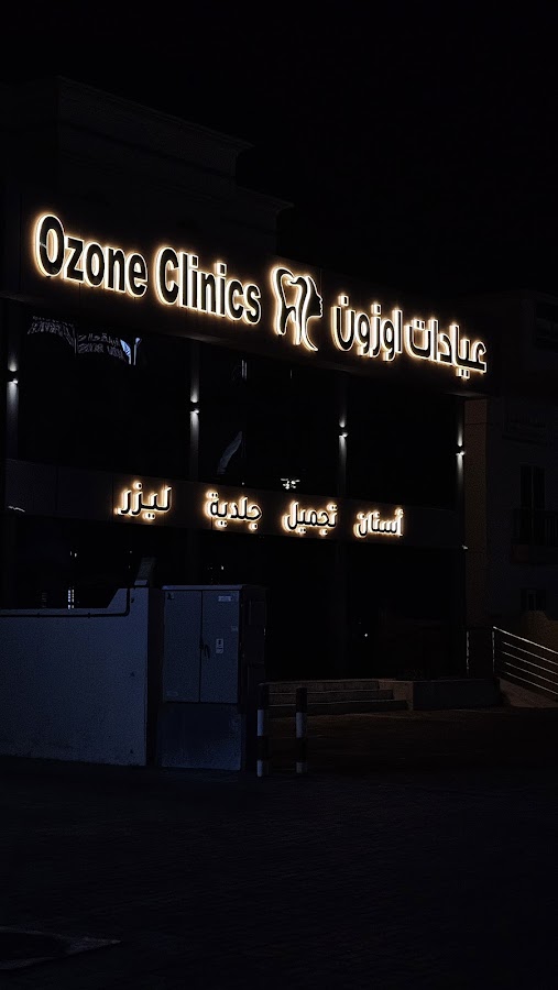 Ozone clinics عيادات اوزون — photo 3
