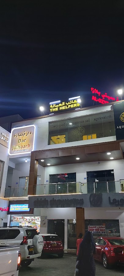 The Helpers Manpower Agency - المساعدون (Muscat Branch فرح مسقط ) — photo 2