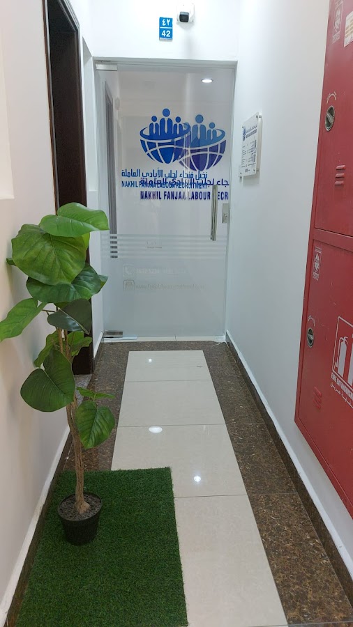 نخيل فنجاء لجلب الأيدي العاملة Nakhil Fanjaa Labour Recruitment — photo 3