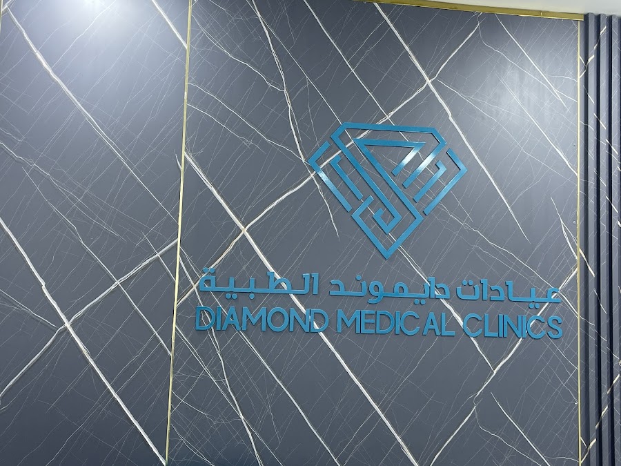 Diamond Medical Clinics — photo 3