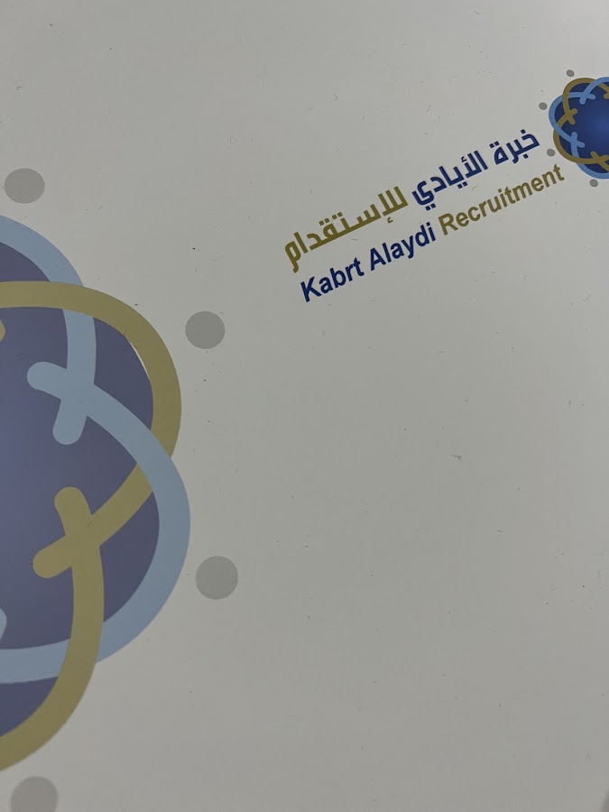 شركة الرياض الوطنية للإستقدام — photo 2