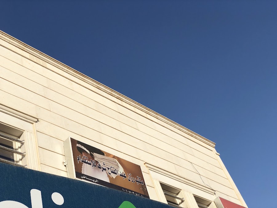 Razan Abdulfattah Sharaf Recruitemnet Office — photo 5