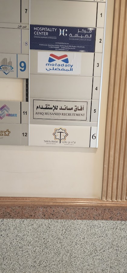 افاق مساند للإستقدام — photo 3