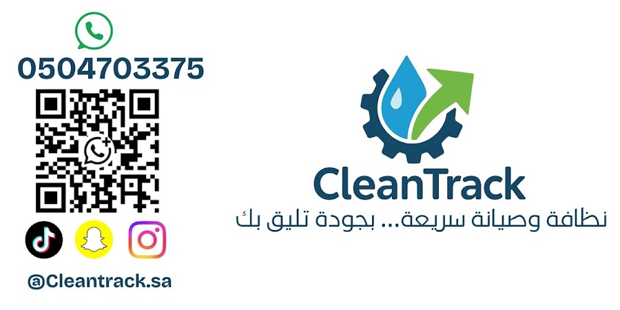Clean Track - كلين تراك — photo 3