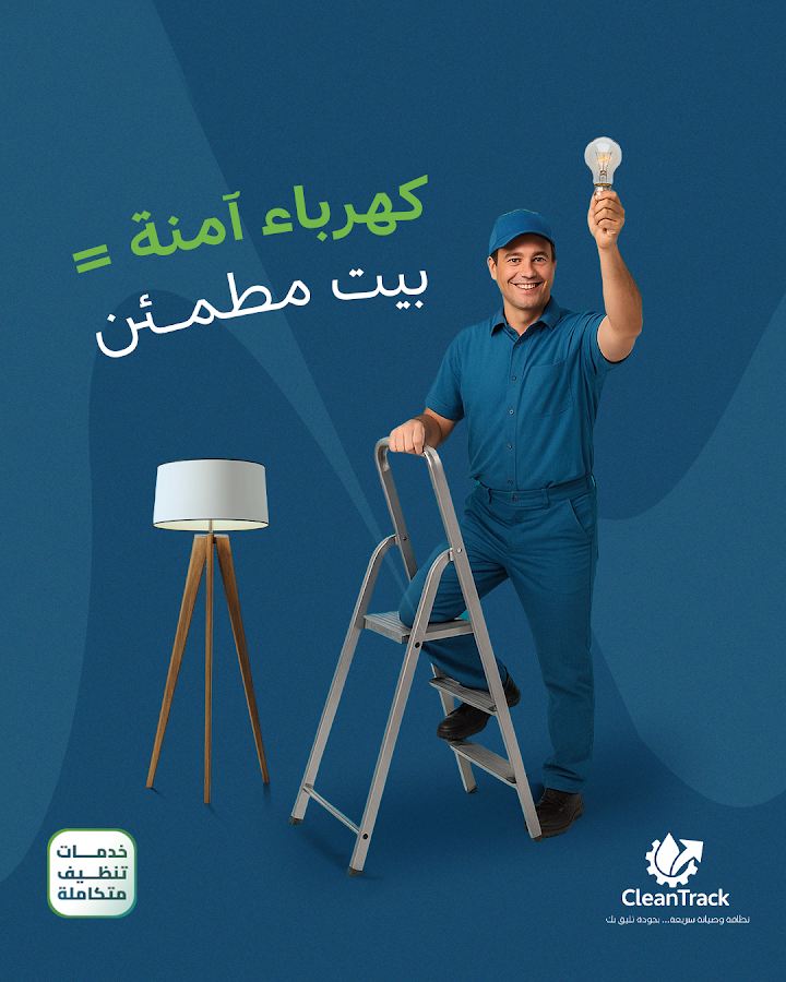Clean Track - كلين تراك — photo 5