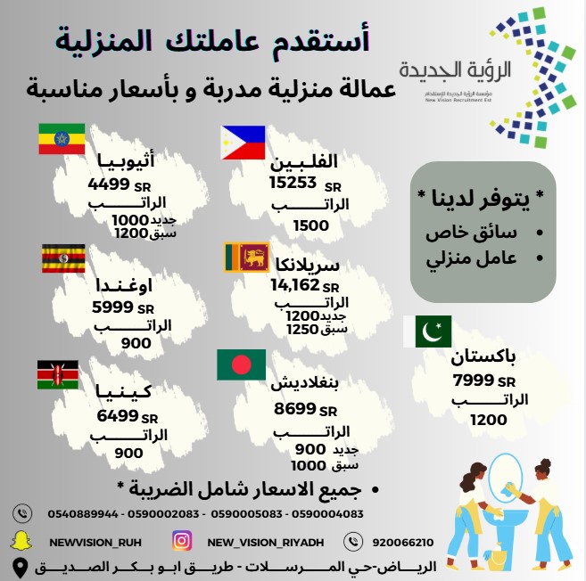 مكتب الرؤية الجديدة للاستقدام — photo 2
