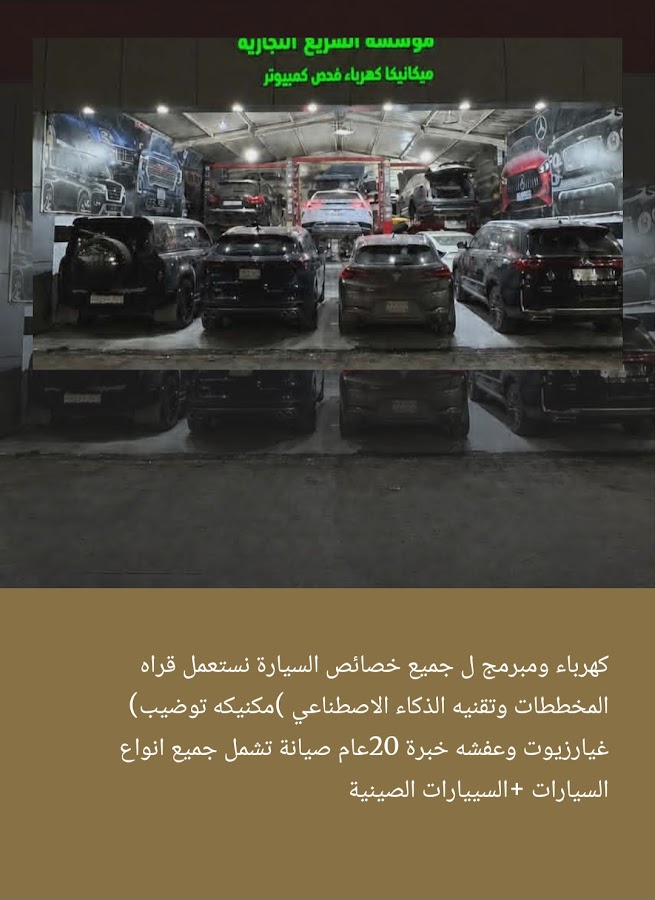 مركز السريع/ورشة صيانة متنقلة — photo 2