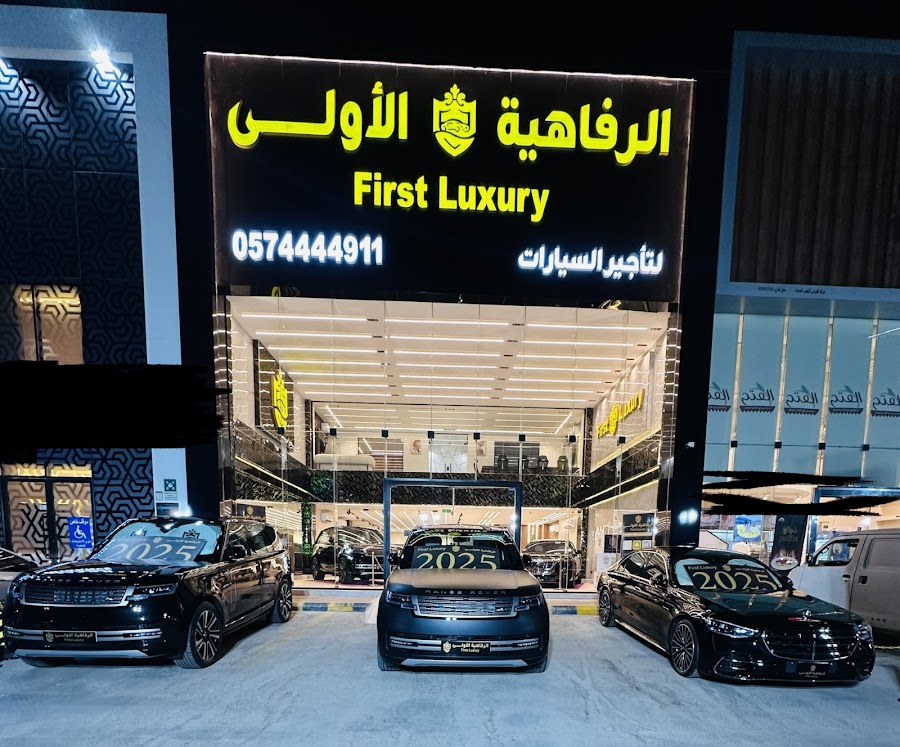 شركة الرفاهية الأولى لتأجير السيارات — photo 5