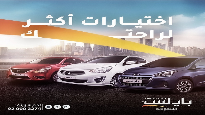 Payless Car Rental | بايلس لتأجير السيارات