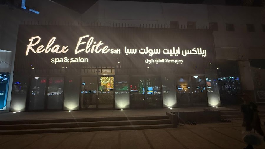 Relax elite spa (salt) ريلاكس ايليت سبا(سولت)