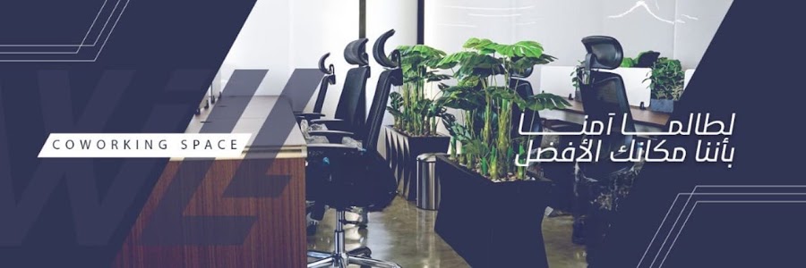ويل مساحة عمل مشتركة | Will Co-Working Space