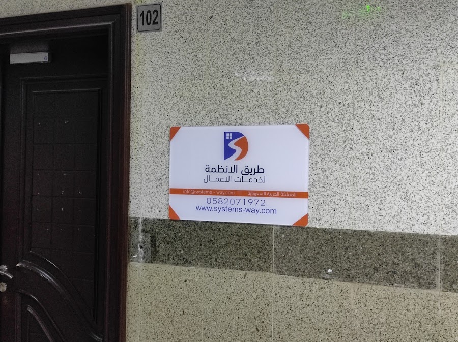 طريق الانظمة لخدمات الاعمال T.A.B.S — photo 5