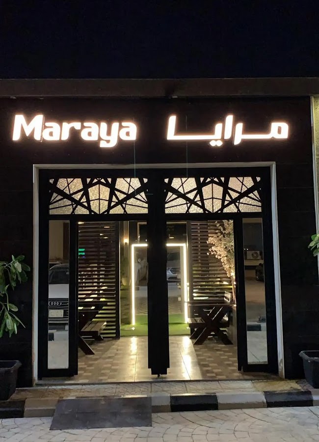 مطعم مرايا — photo 2