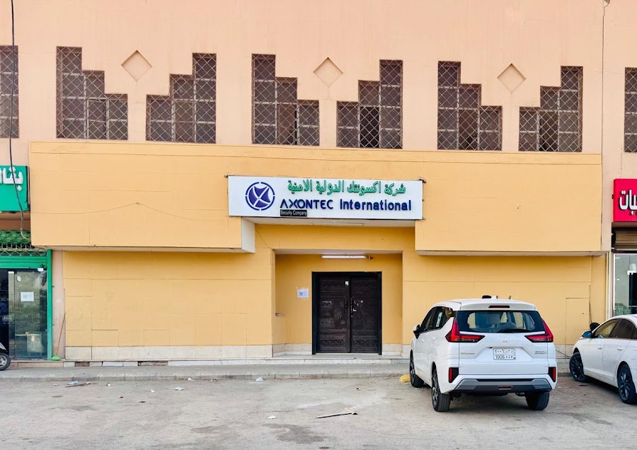 AXONTEC INTERNATIONAL SECURITY COMPANY, SAUDI ARABIA — photo 3