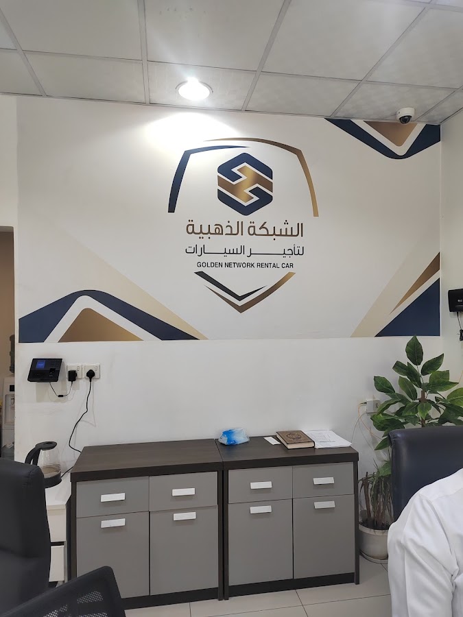 الشبكة الذهبية لتأجير السيارات