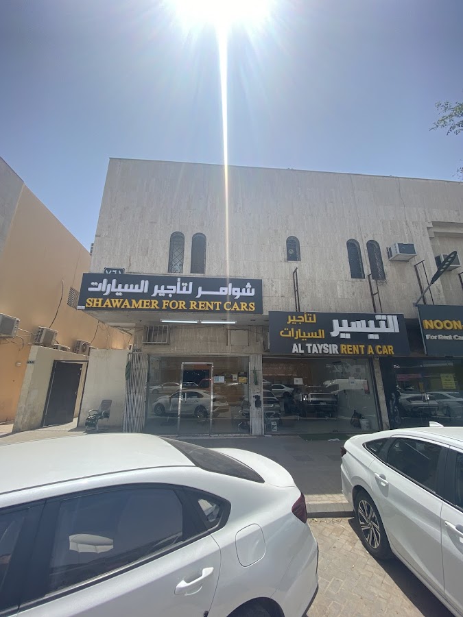 شوامر لتأجير السيارات | Shawamer Rent A Car — photo 2